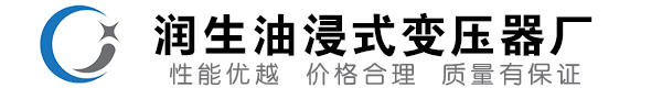 峨山油浸式变压器-峨山变压器厂-峨山变压器生产厂家